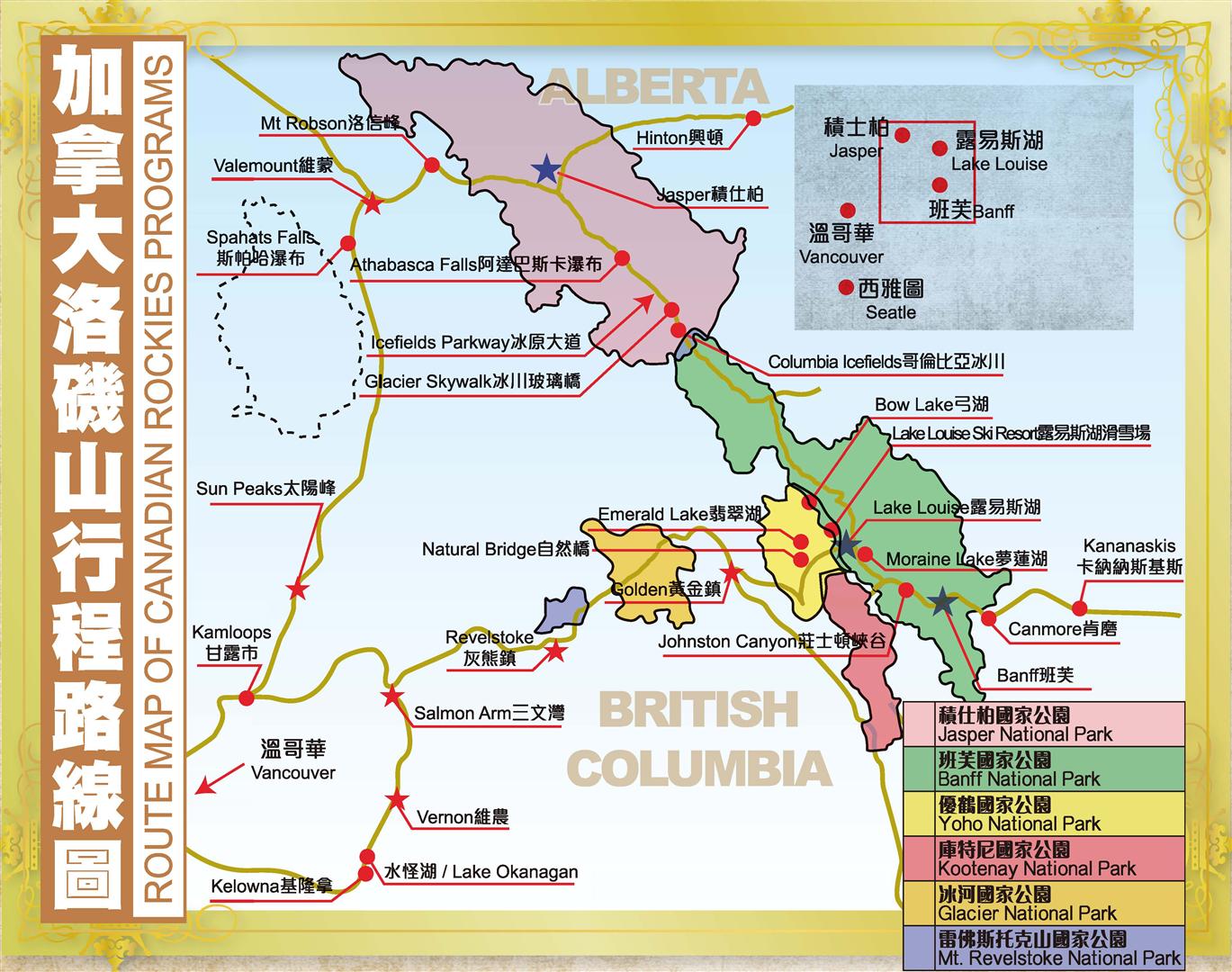 加拿大洛磯山行程路線圖